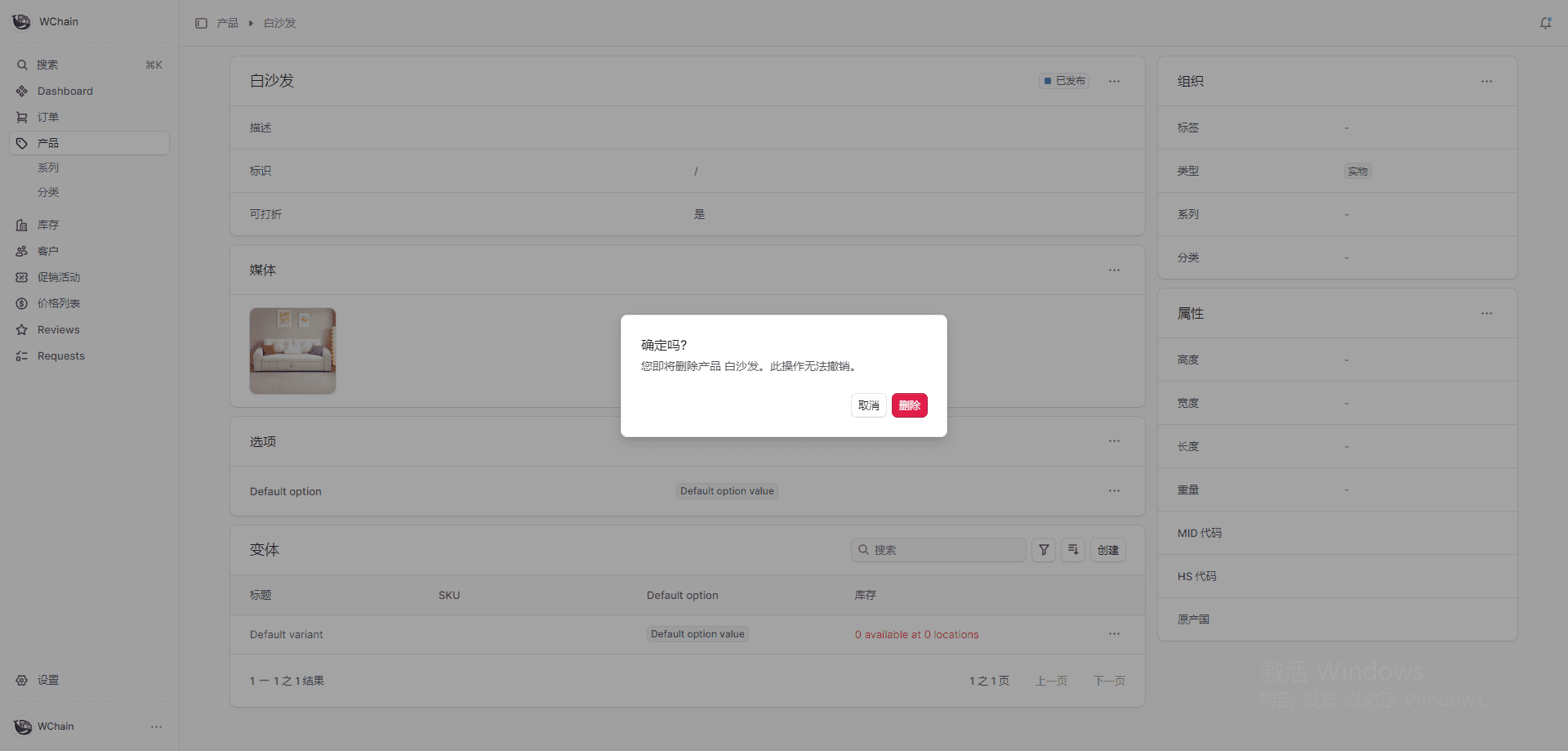 删除产品